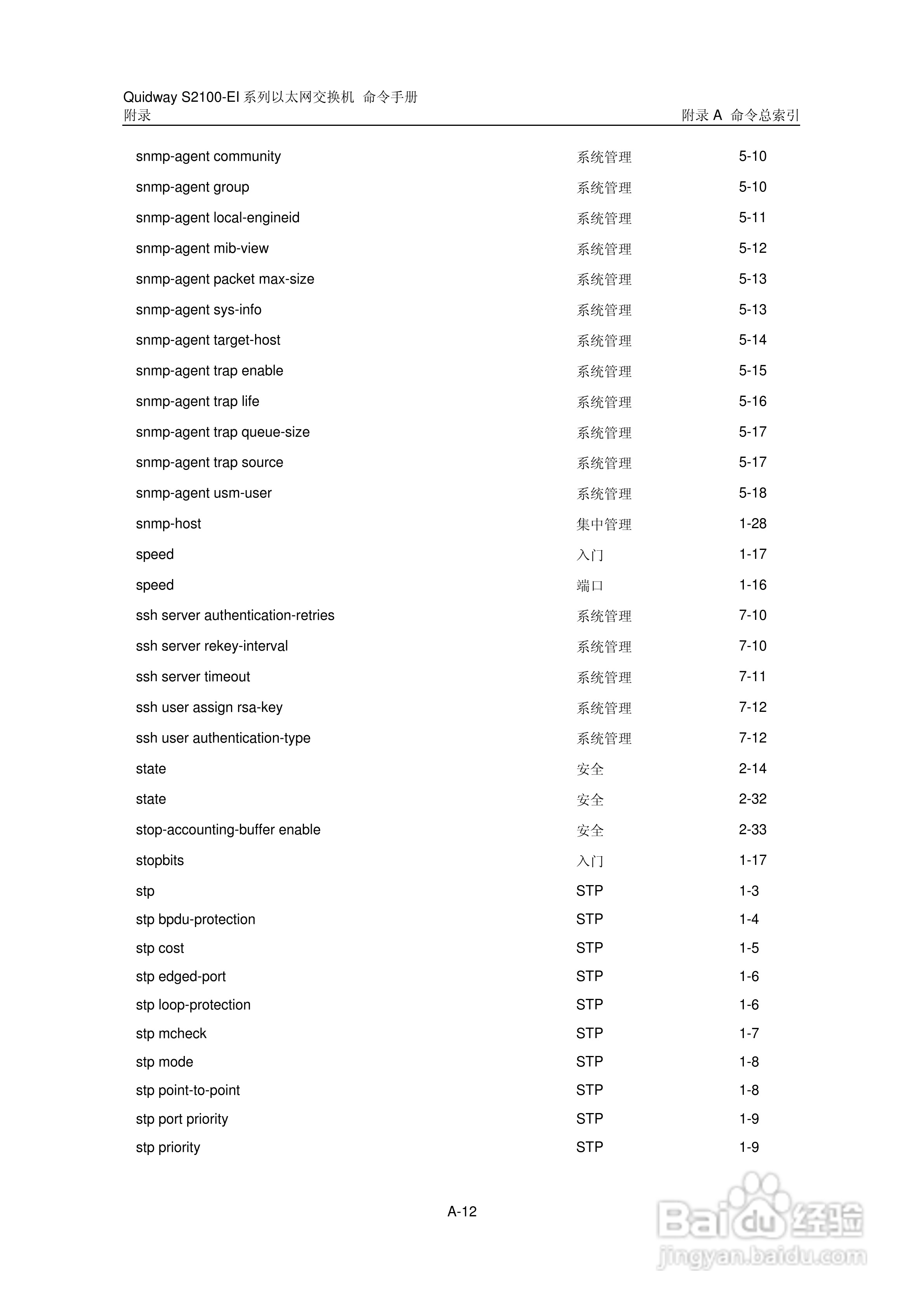 华三交换机S2100-EI形说明书:[38]