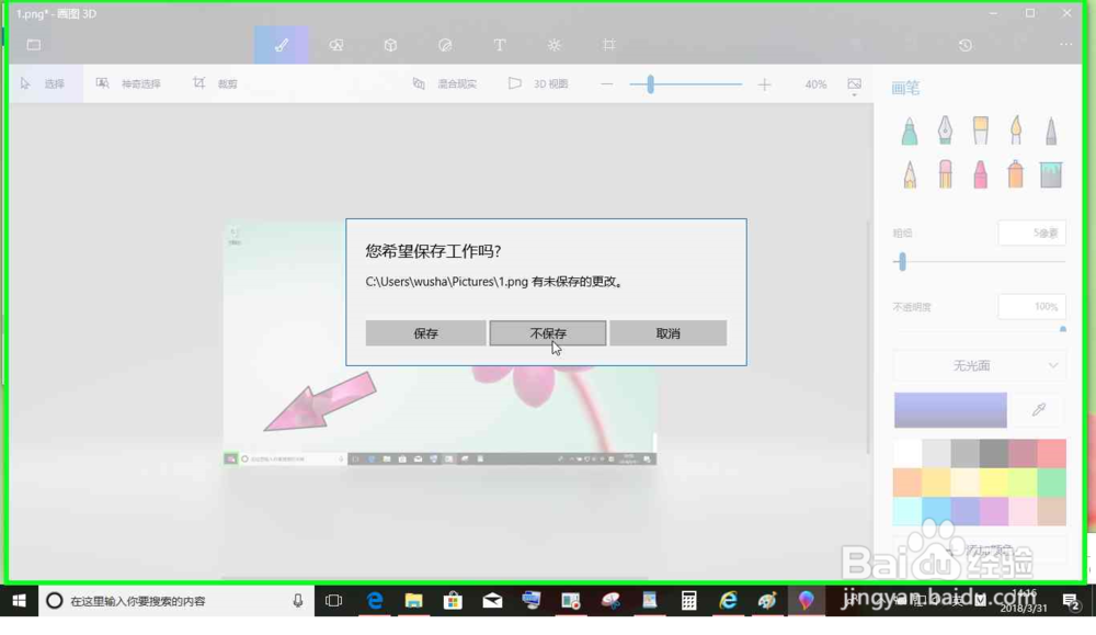 Windows10使用画图3D