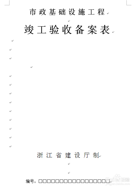 城市绿化工程竣工验收备案--办件流程图