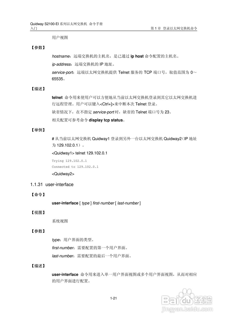 华三交换机S2100-EI形说明书:[3]