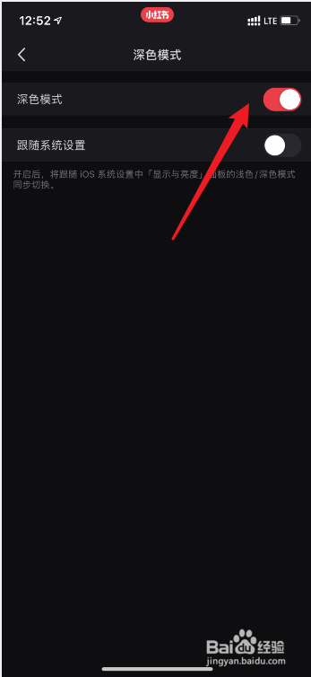 小红书怎么打开深色模式