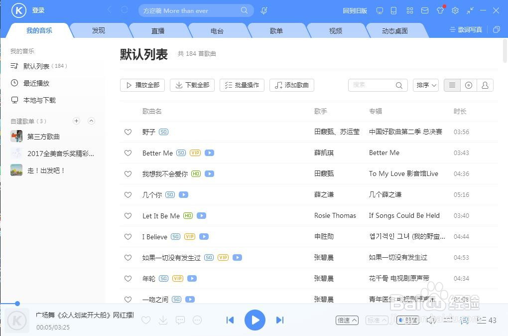 酷狗音乐如何开机启动动态桌面