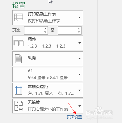 2016 Microsoft Excel如何设置打印机打印质量?