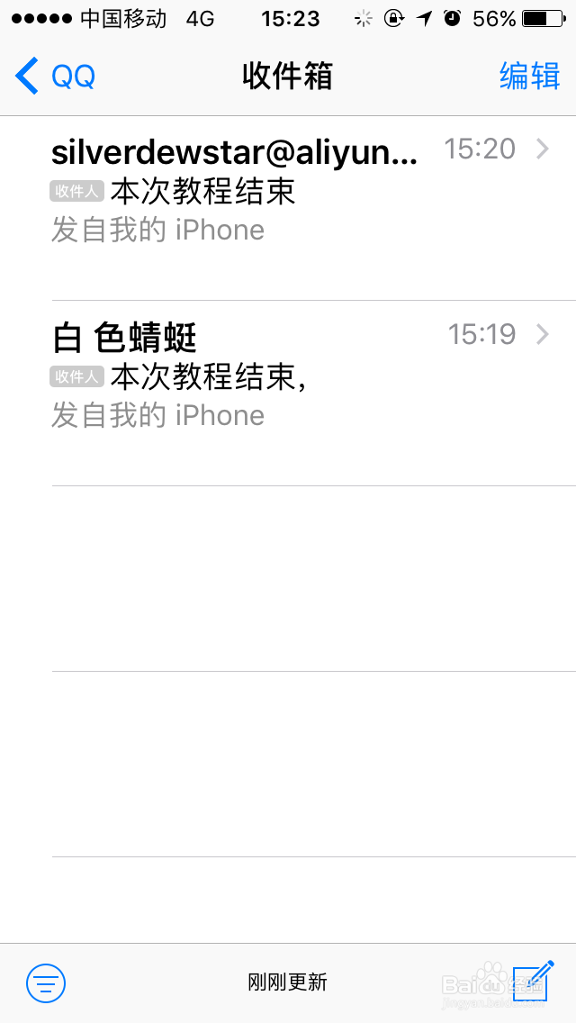 苹果QQ邮箱设置方法
