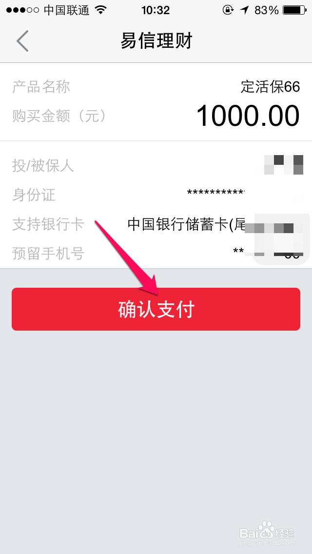 易信理财怎么买