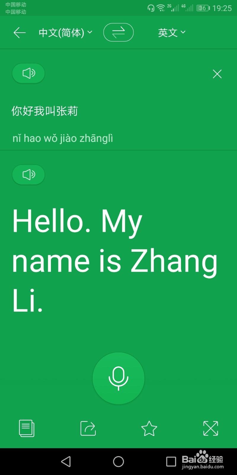 papago翻译软件如何使用?