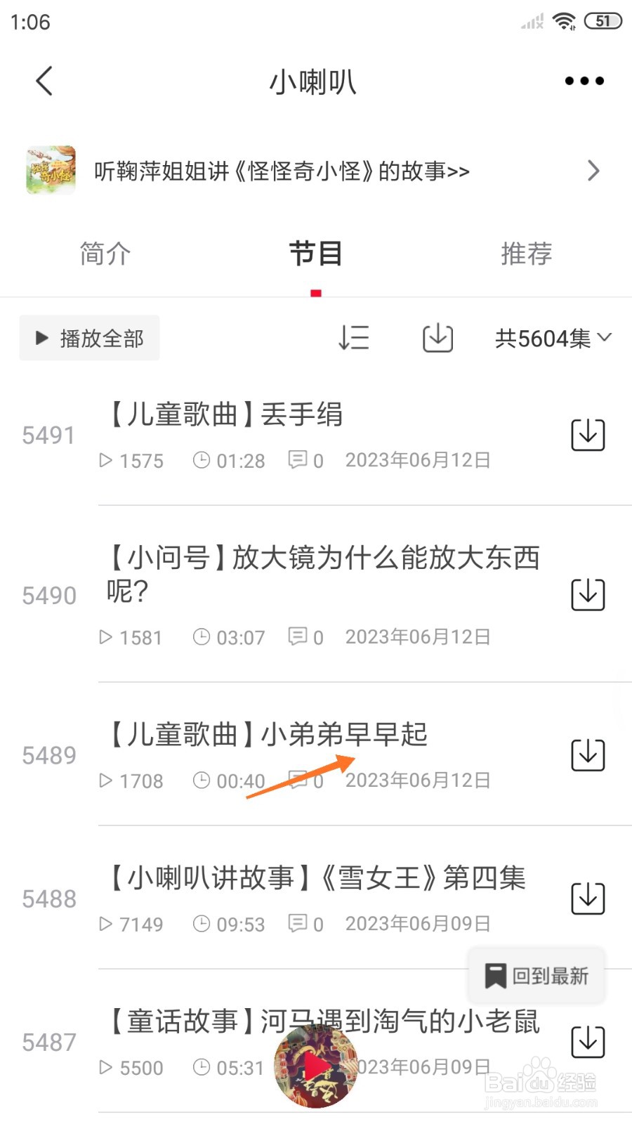 云听中哪里查看小弟弟早早起