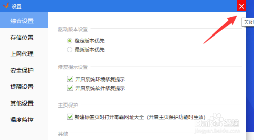 驱动精灵怎么开启系统软件修复提示