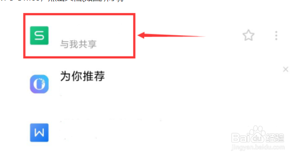 WPS怎么申请访问权限