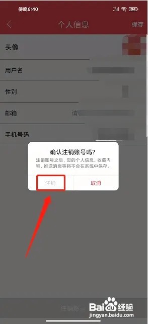 我的丹阳app怎么注销账号