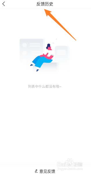 今日头条如何查看反馈历史内容