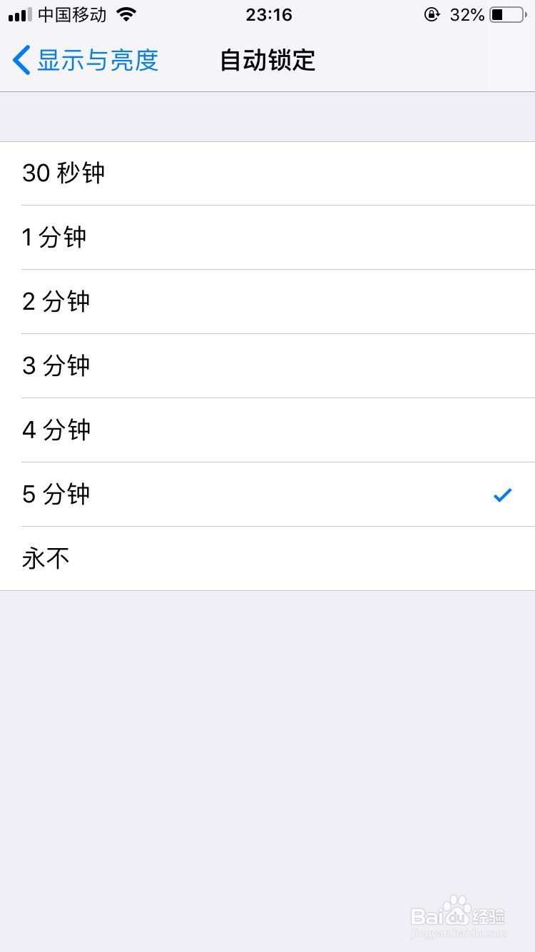 iPhone手机如何设置锁屏时间