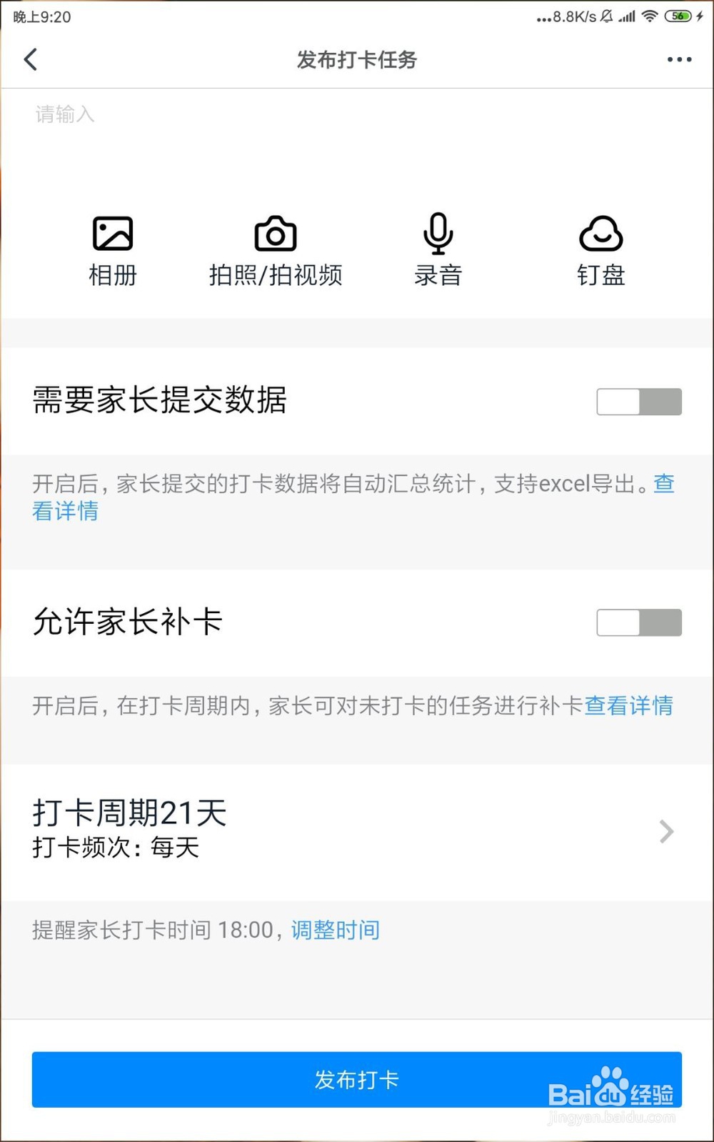 如何在钉钉班级群把打卡数据导出为表格？