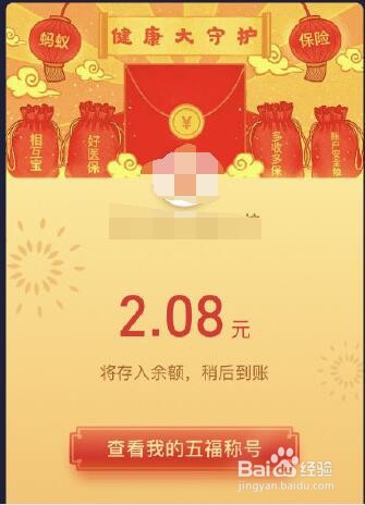2020支付宝五福开奖时间什么时候？能分多少钱？