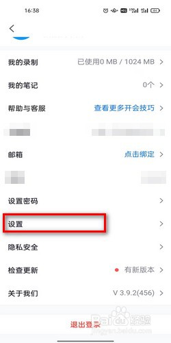 腾讯会议怎么关闭入会麦克风
