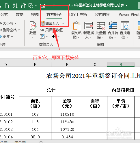 excel把多个工作表合并