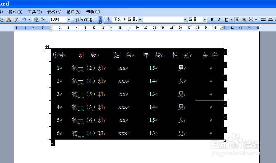 如何删除word文档中的表格(3种方法)