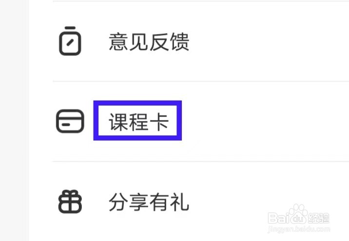 华图在线题库的课程卡要如何查找