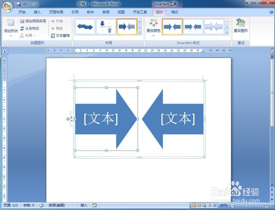 怎样在word中创建汇聚箭头