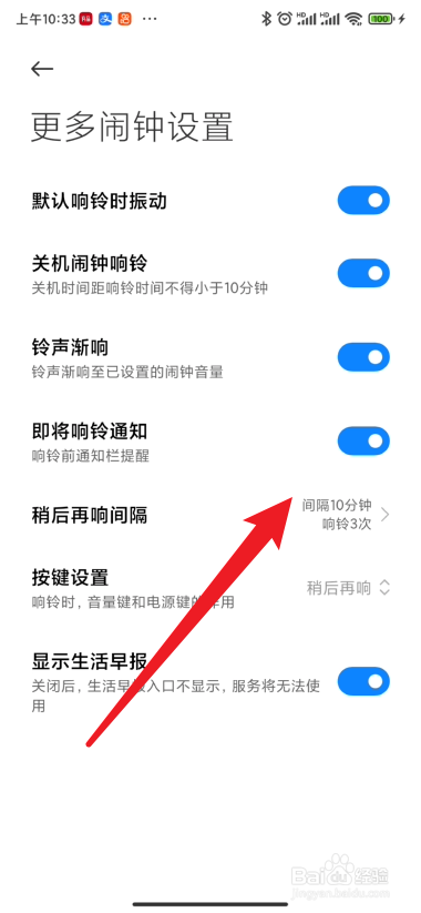 小米时钟如何设置闹钟稍后再响