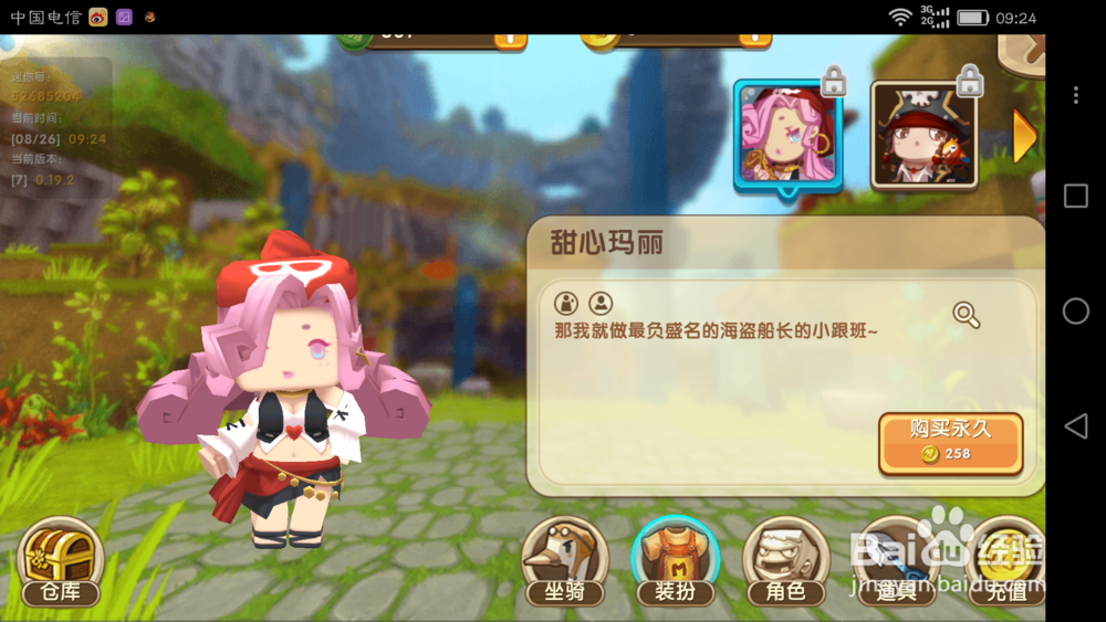 迷你世界装扮体验卡怎么用
