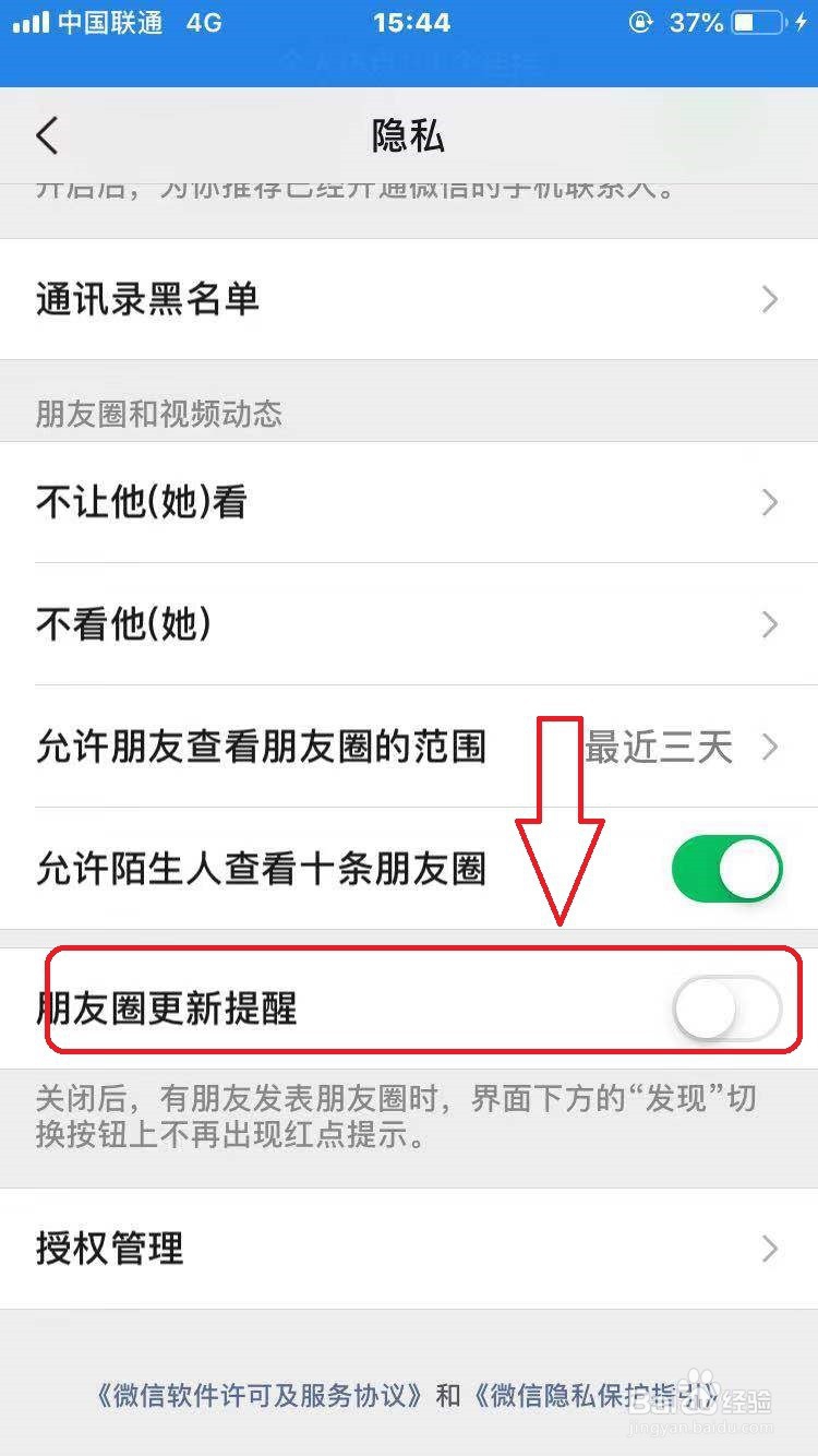 微信怎么关闭朋友圈更新提示