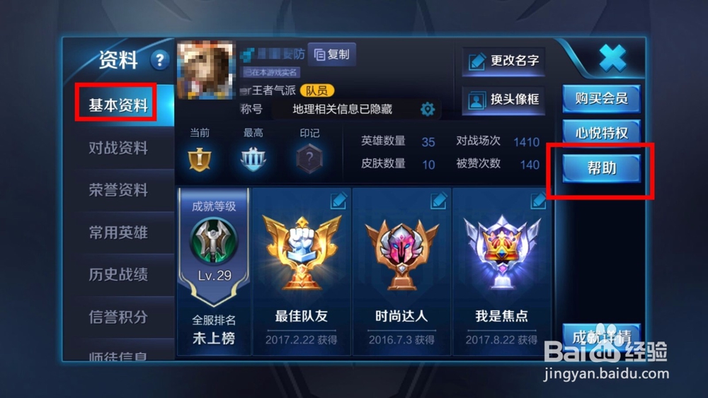 王者荣耀如何查看自己所在的大区?