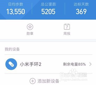 小米运动如何设置每日运动目标