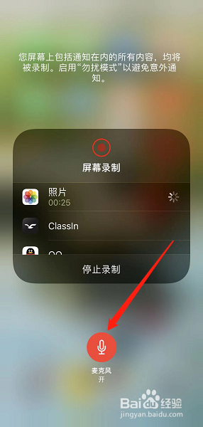 苹果手机录屏没有声音怎么办