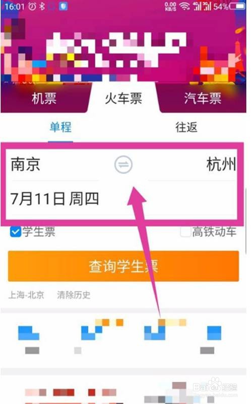 携程如何进行学生认证购票