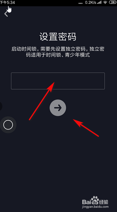 抖音如何开启时间锁?