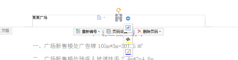 如何在word文档里插入页眉页脚