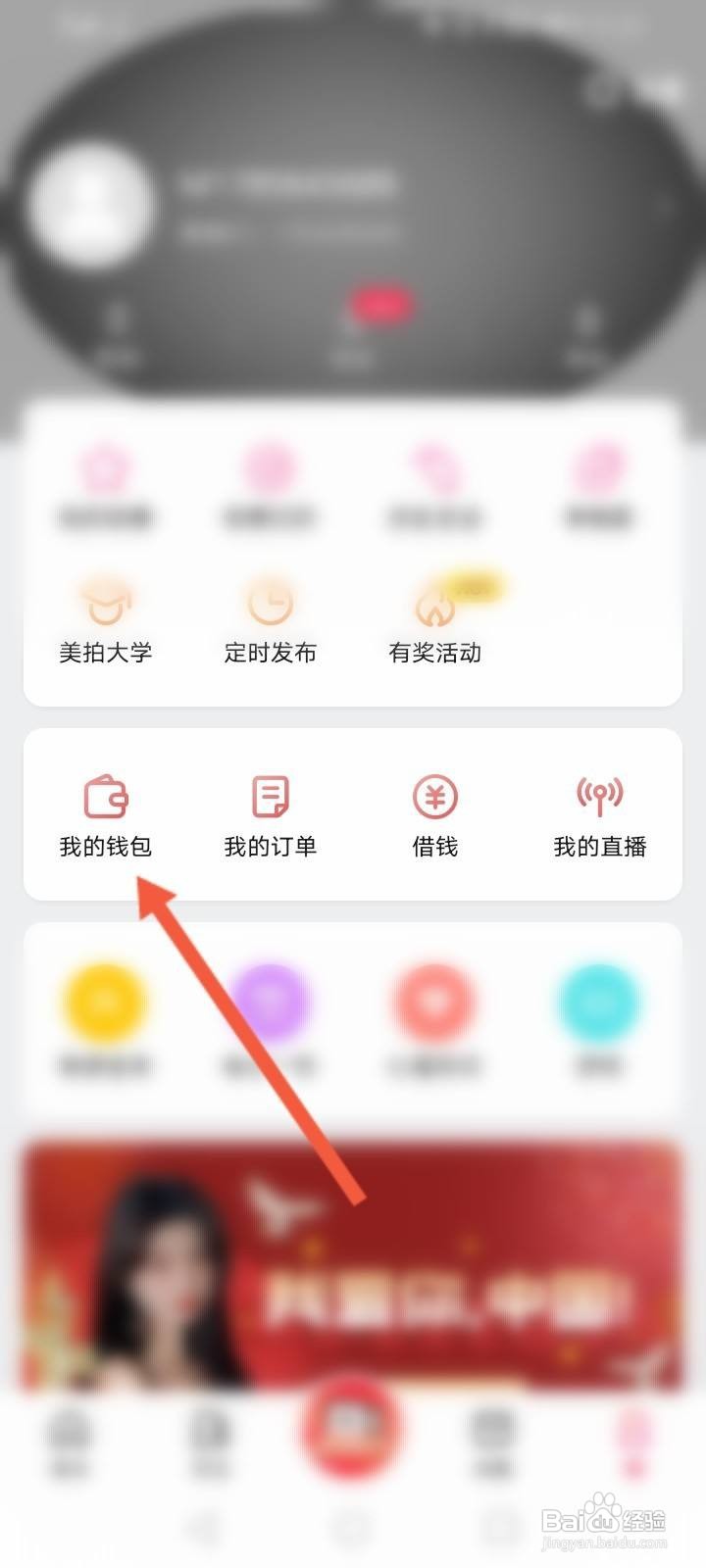 美拍怎么申请提现余额