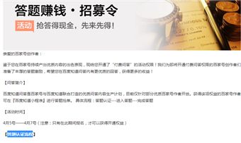 百家号付费咨询抢答得现金活动参与方法
