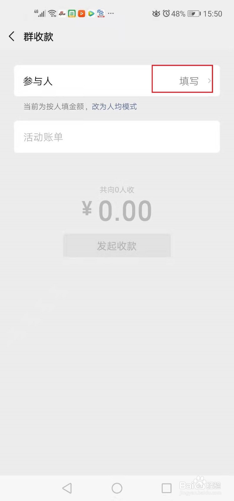微信中不同金额如何发起群付款？