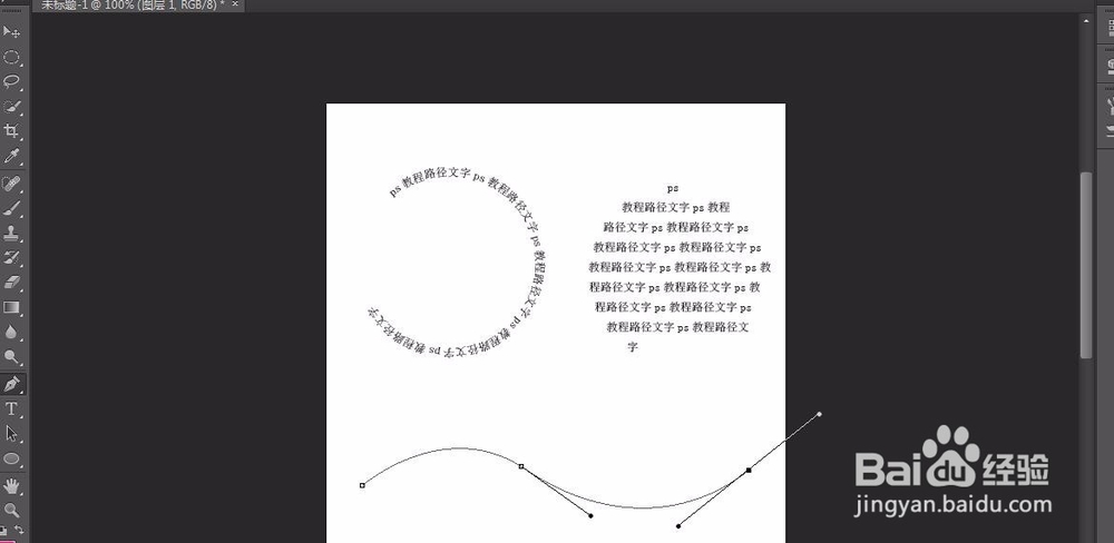 ps基础知识路径上的文字或者图案