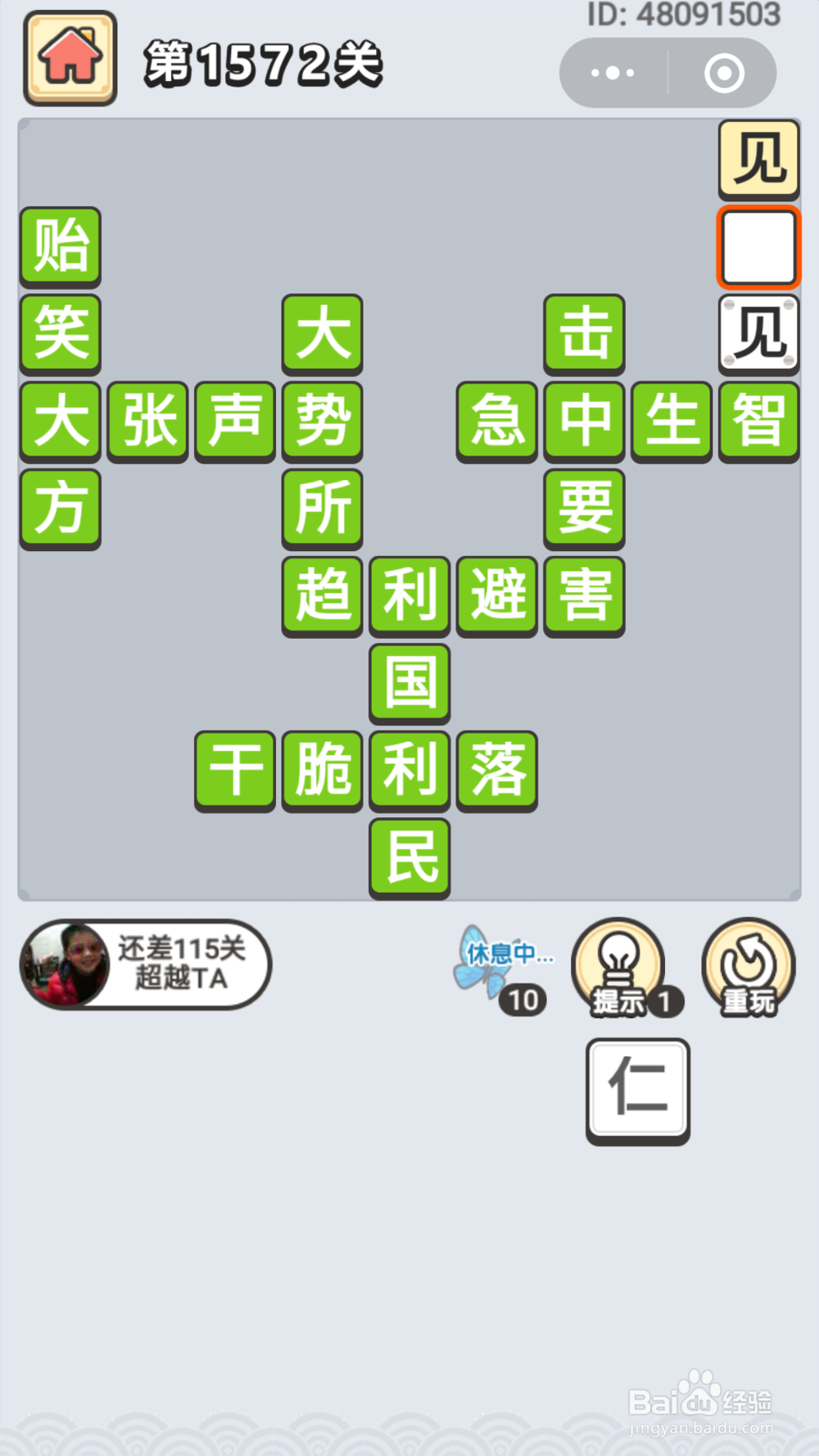 微信成语小秀才第1551关至1645关答案