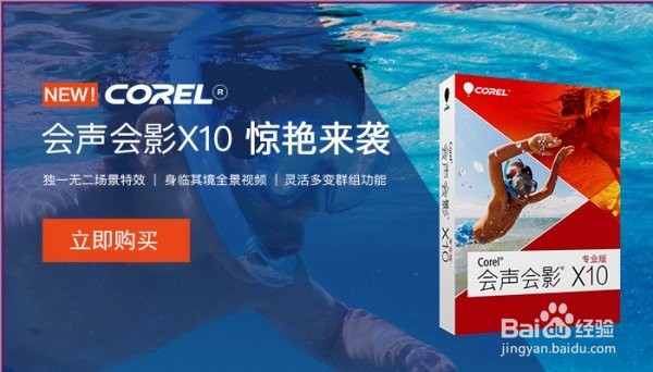 会声会影视频编辑软件的安装方法!
