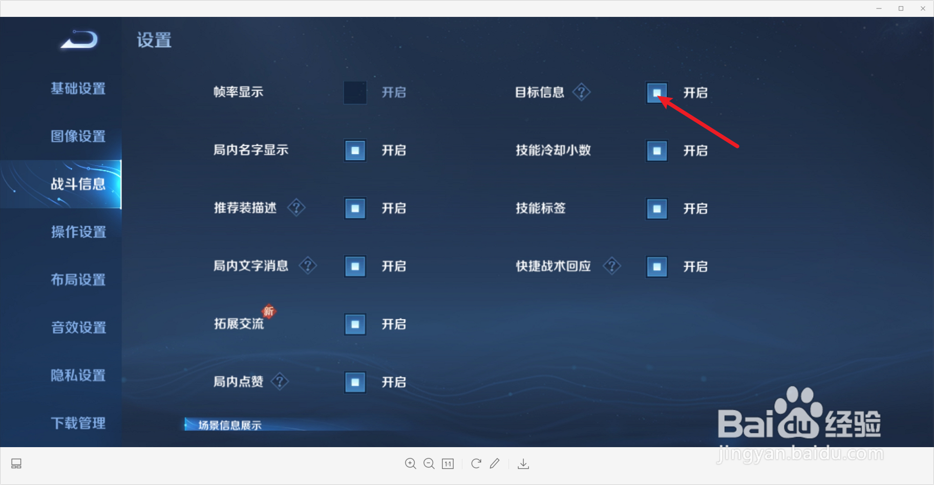 王者荣耀的如何设置开启目标信息