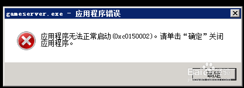 <b>如何解决应用程序无法正常启动（0xc0150002）</b>