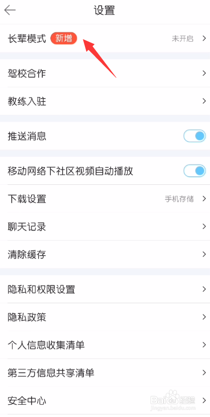 驾考宝典App怎么开启长辈模式