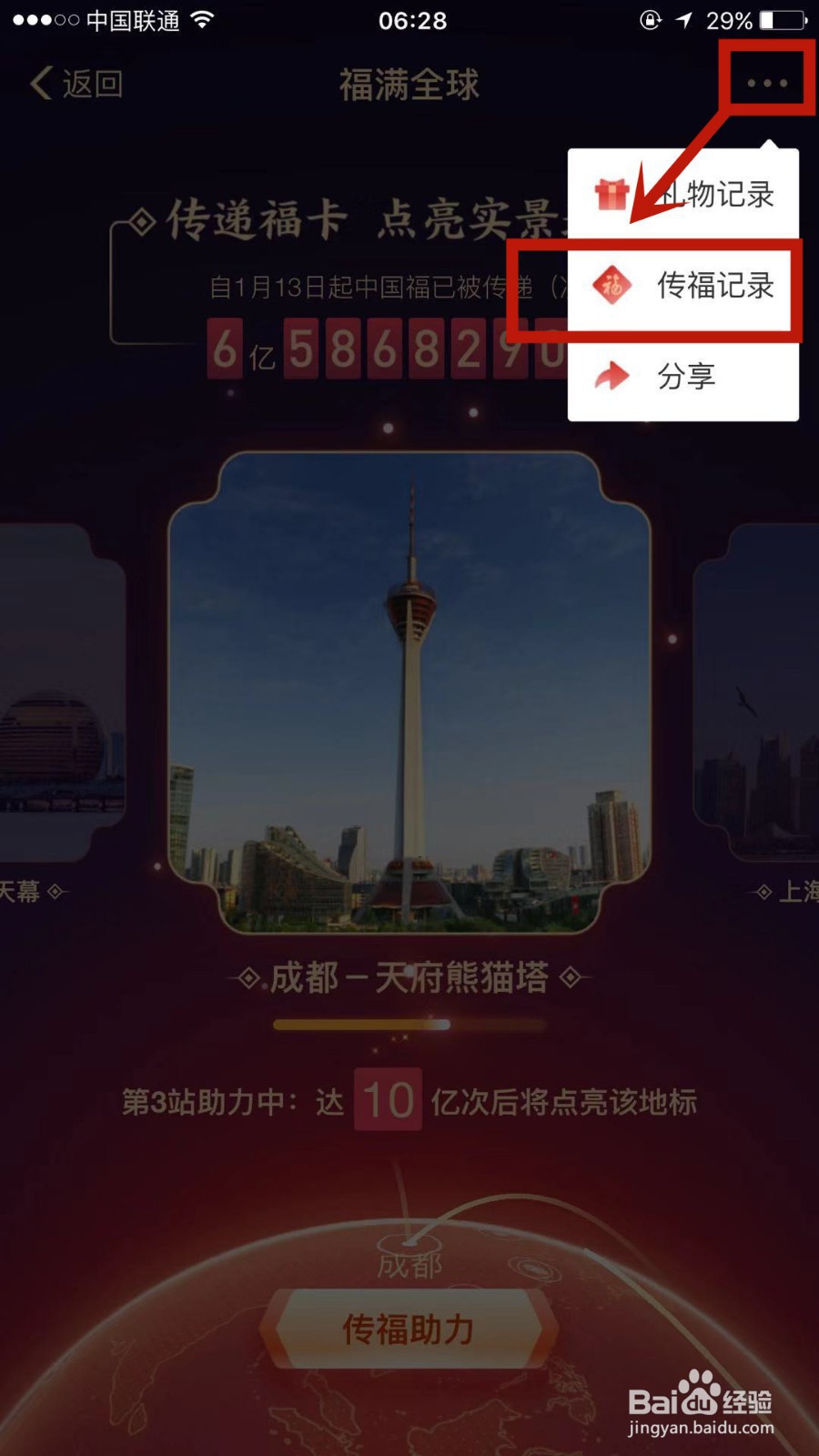 支付宝五福中的重点福卡是哪些