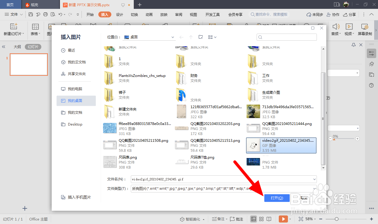 ppt导入gif动画不动