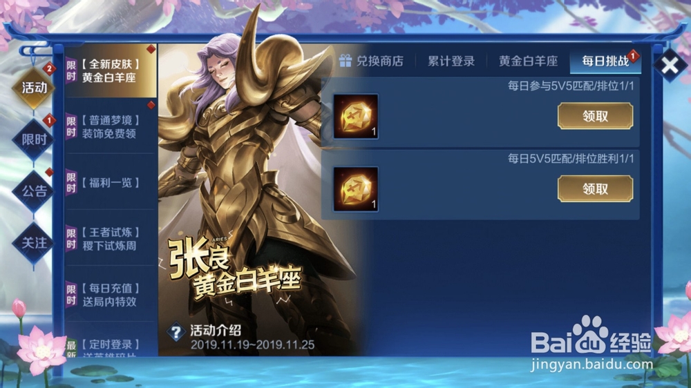 王者荣耀黄金白羊座活动攻略