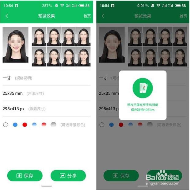 如何在手机上拍摄证件照