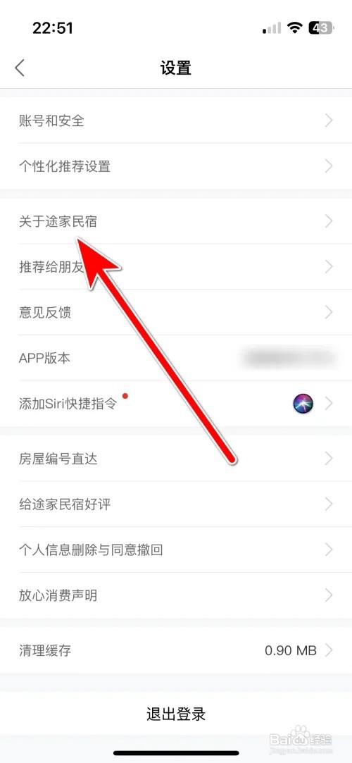 怎么查看途家民宿隐私政策