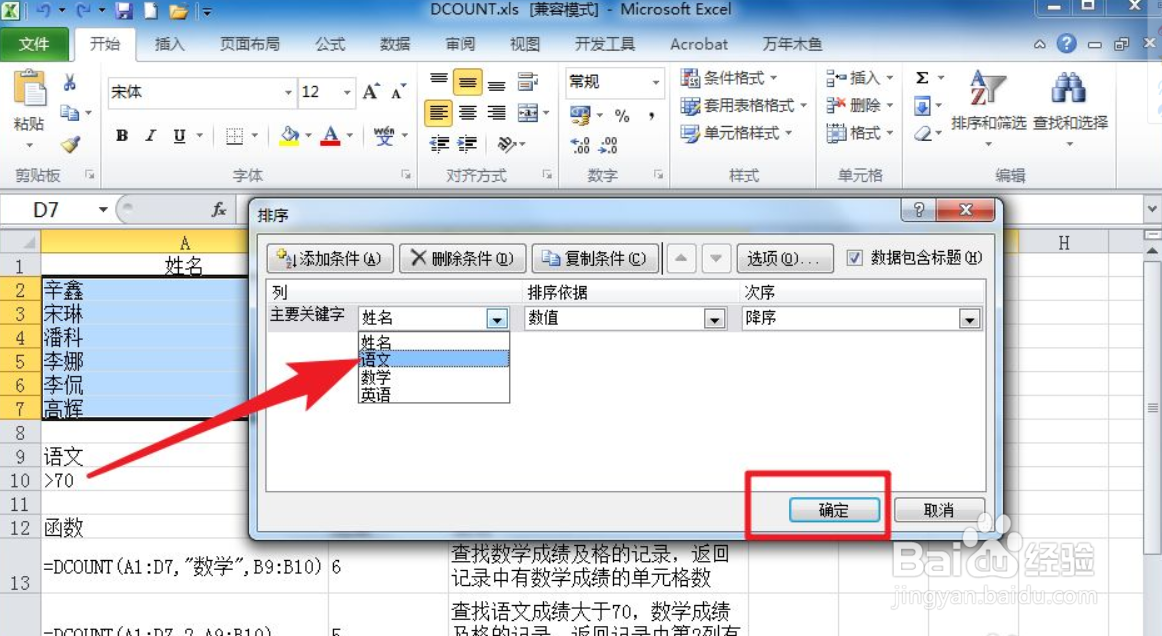 Excel如何进行自定义排序