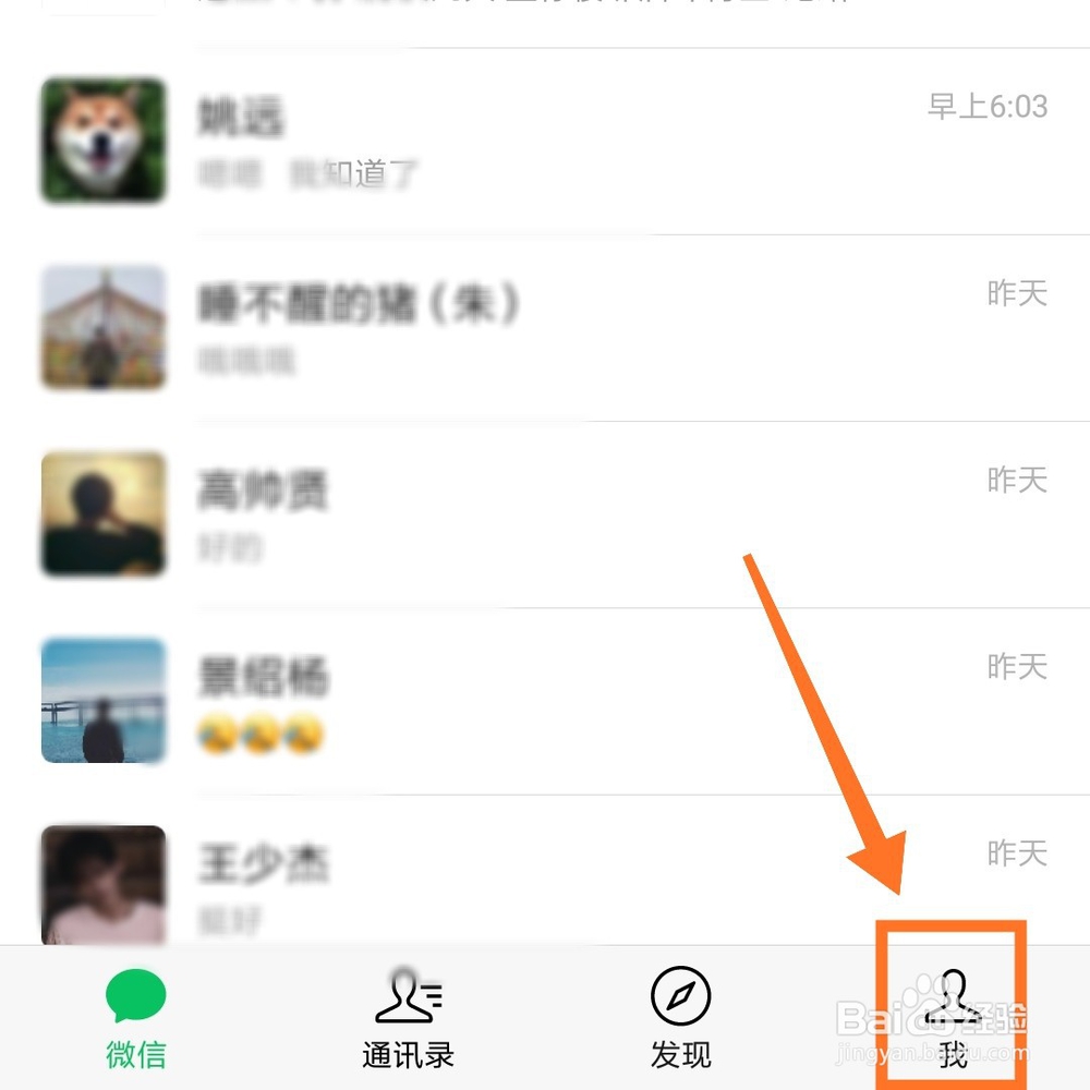 微信红包来了如何设置提示音