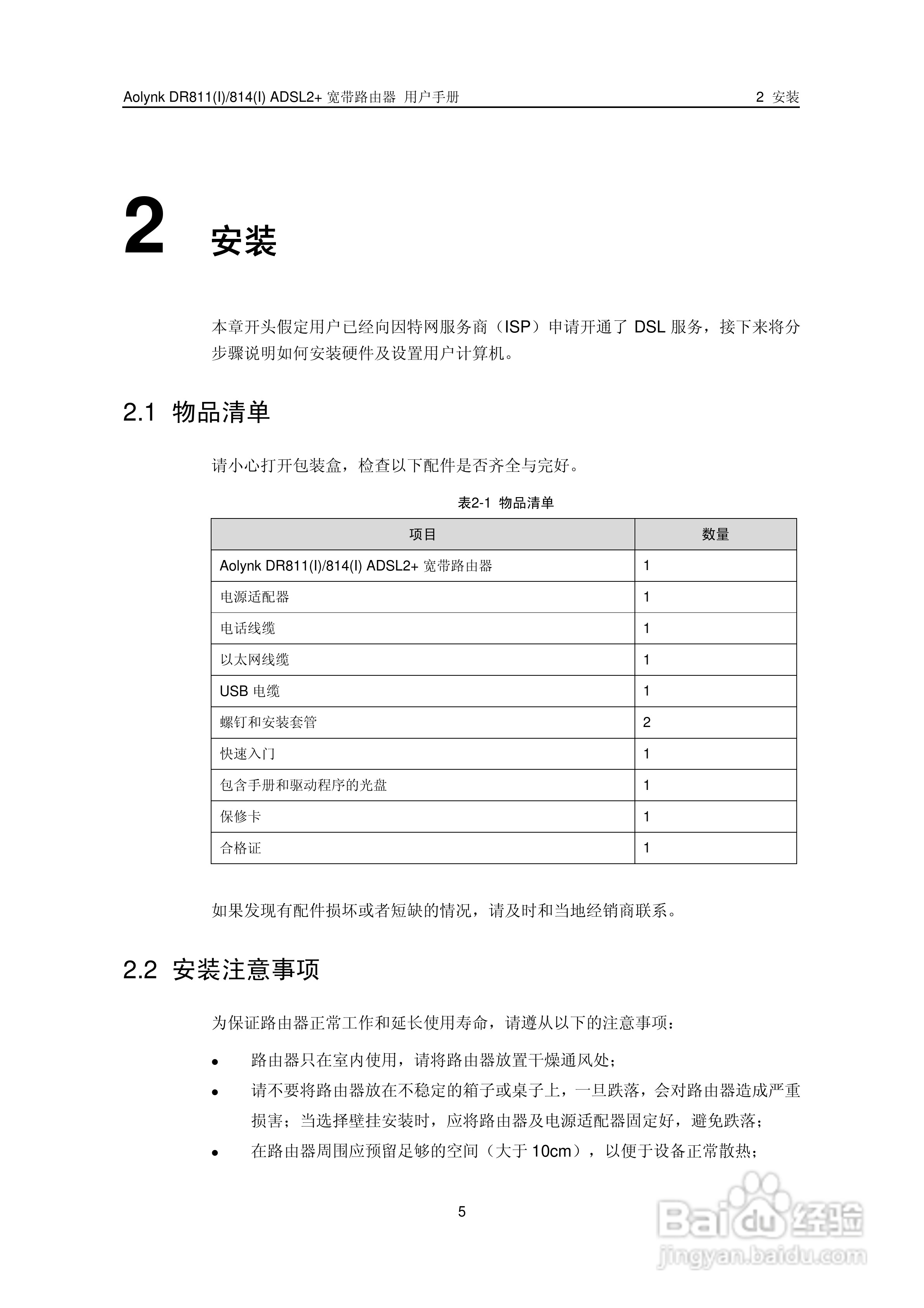 华三交换机DR814形说明书:[1]