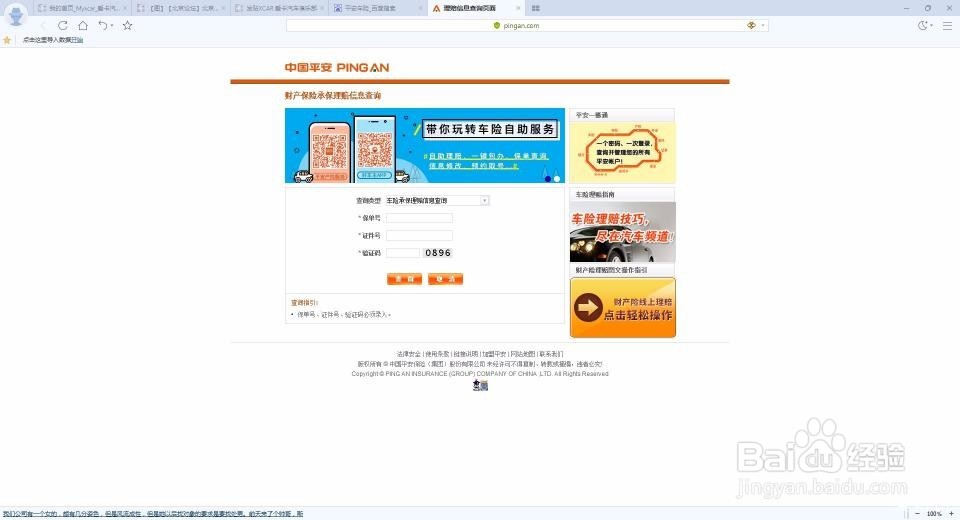 电子保单交强险标怎么打印